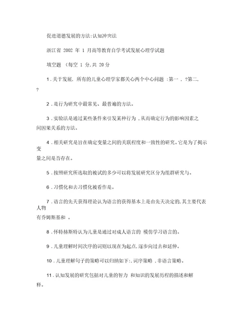 儿童发展心理学模拟试题汇总