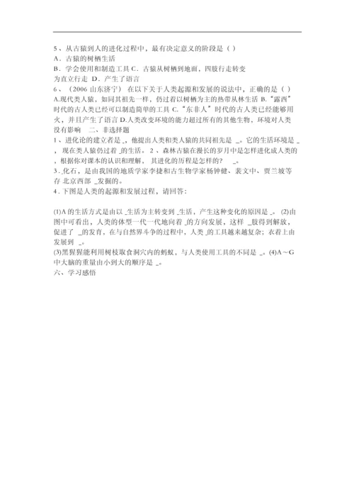 人教版七年级生物下册全套教案.docx