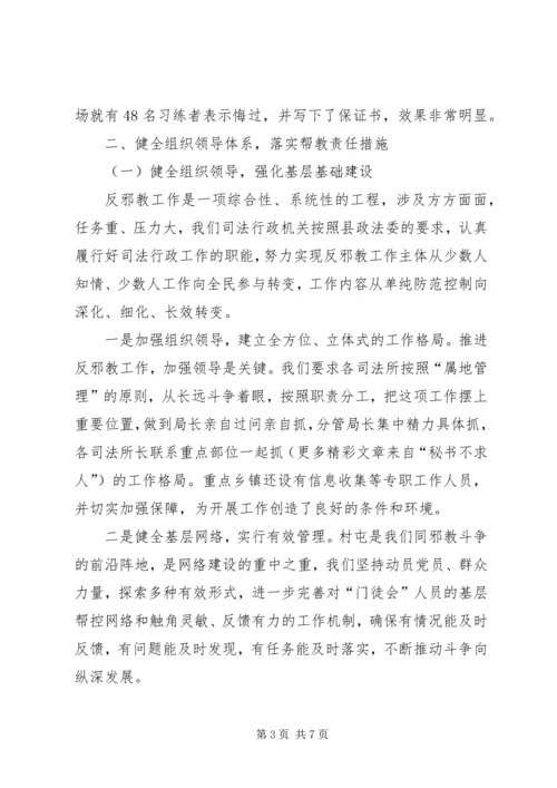 充分发挥司法行政部门的职能作用加强法制宣传教育.docx