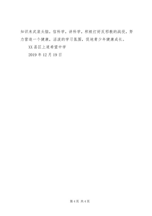 学校反邪教活动汇报材料 (2).docx