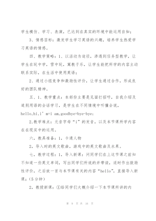 小学三年级英语教案(多篇).docx