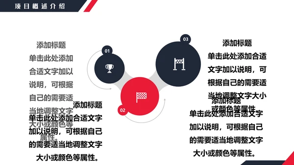 工程项目招标投标通用PPT模板