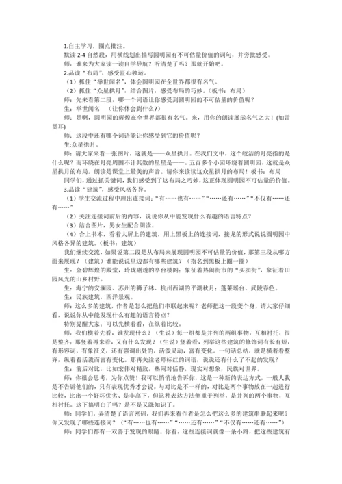 14《圆明园的毁灭》   教学设计