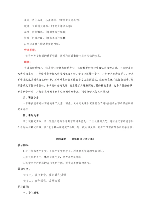 【教学评一体化】第四单元 彰显理性光辉   探寻人生意义-【大单元教学设计】新统编版语文七年级上册