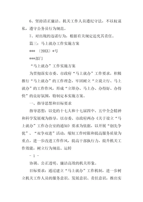 马上就办目标责任制度