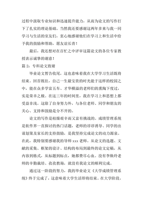 计算机专科论文致谢
