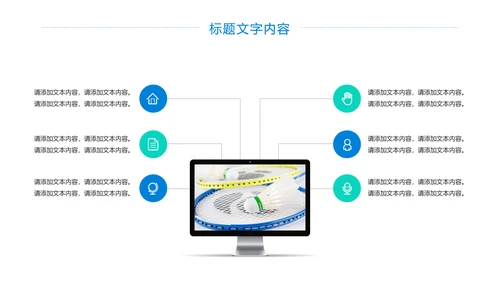 校园健身羽毛球比赛健身运动PPT模板