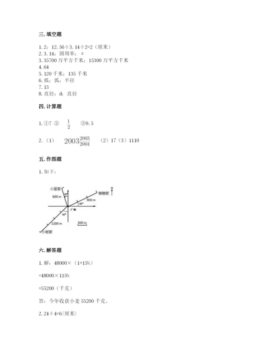 人教版六年级上册数学期末测试卷含答案【培优】.docx