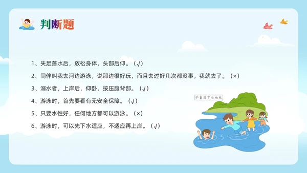 橙色卡通防溺水知识竞赛PPT模板宣传PPT动态PPT