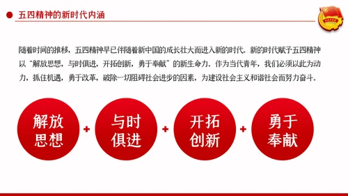 新时代青春之歌五四青年节五四运动共青团ppt模板