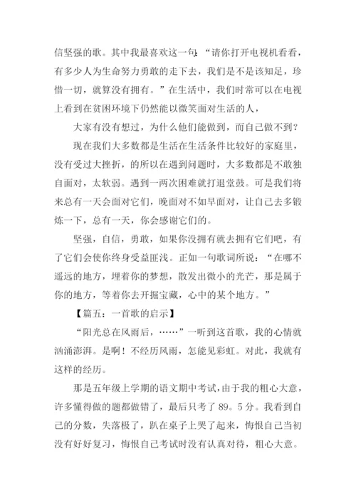 一首歌的启示作文400字.docx