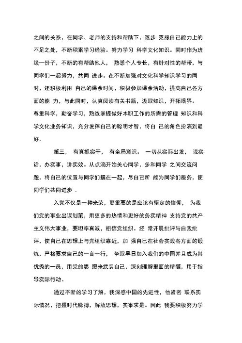 13年入党员思想汇报
