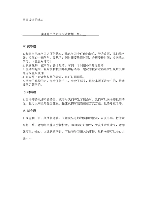 部编版三年级上册道德与法治期中测试卷附参考答案【综合题】.docx