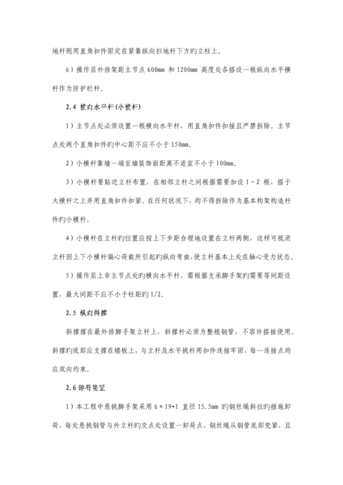 钢管式悬挑脚手架搭设施工方案.docx