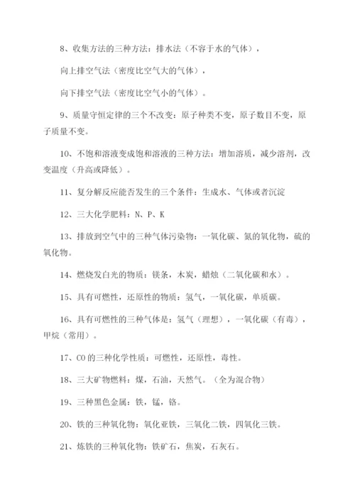 中考化学知识点大全汇总.docx