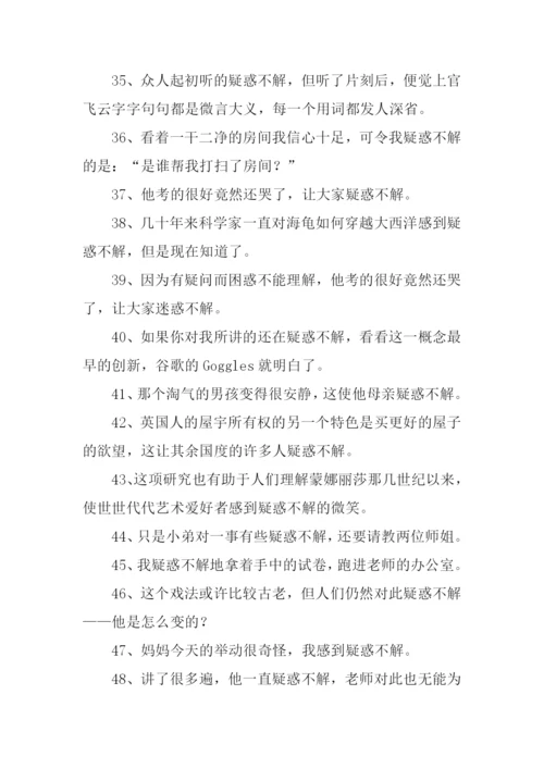 疑惑不解的意思.docx