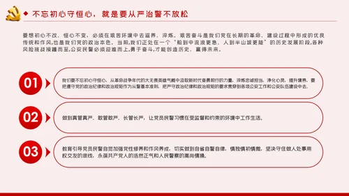 不忘初心牢记使命全面从严治警党课PPT
