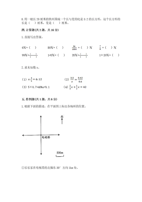 衡阳市小升初数学测试卷有答案