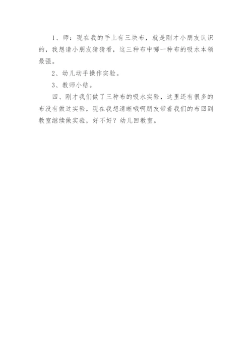 《各种各样的布》教案.docx