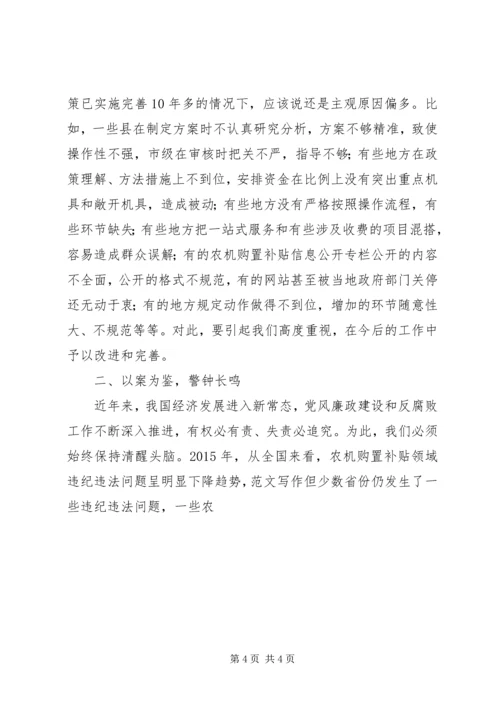 农机购置补贴工作暨廉政警示教育讲话稿.docx