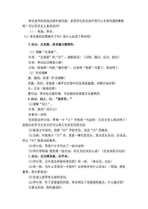 《铁杵成针》教学设计