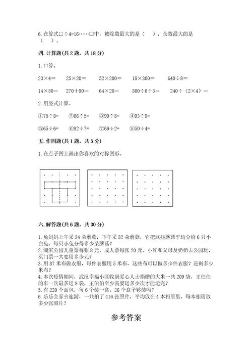 苏教版三年级上册数学期末测试卷精品突破训练