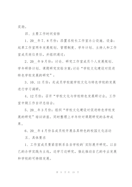 校长任职岗位个人工作计划.docx