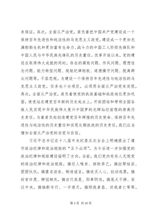 全面从严治党与党的建设五篇.docx
