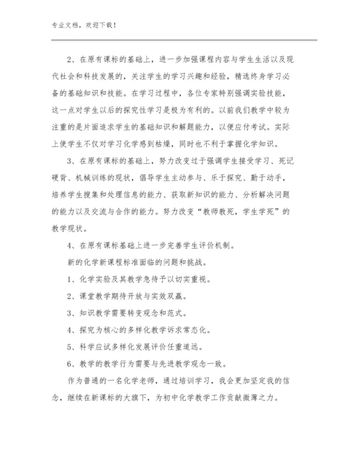 2023新时代人民教师心得体会优选例文13篇.docx