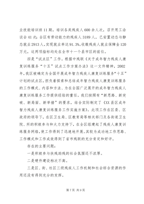 残疾人工作总结与工作计划 (8).docx