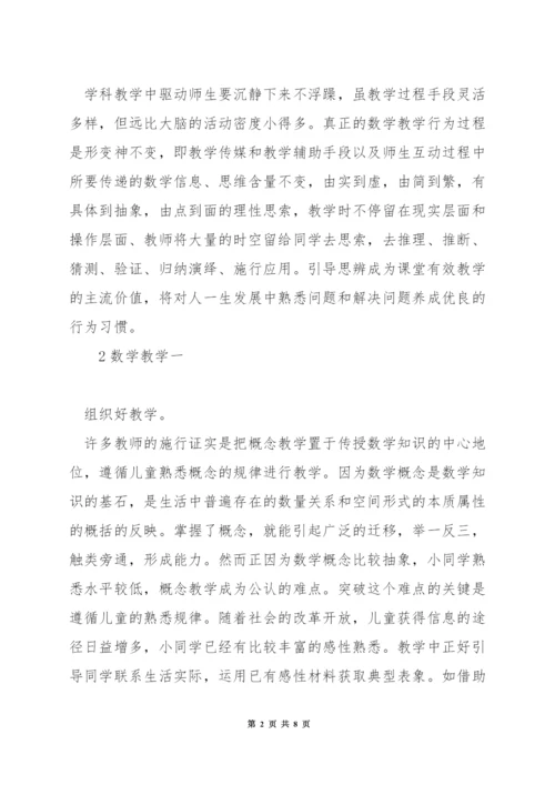 小学数学教学如何育人.docx