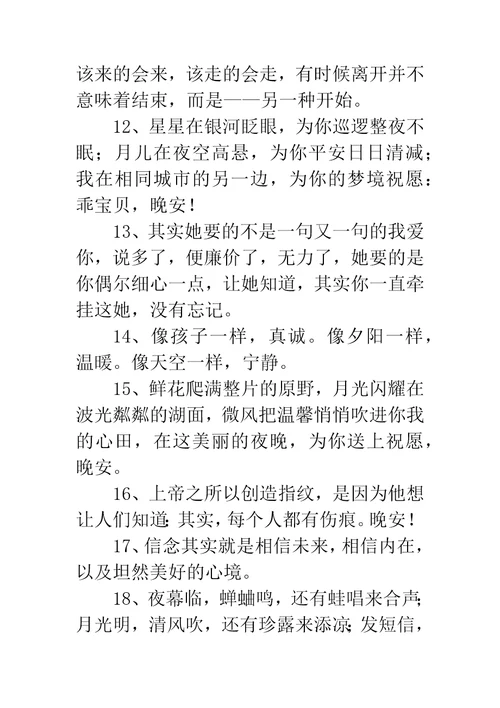祝福晚安的话