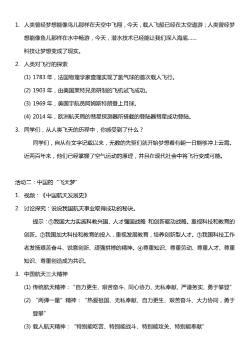 （核心素养目标）8.3 科技发展 造福人类 第三课时  教案设计