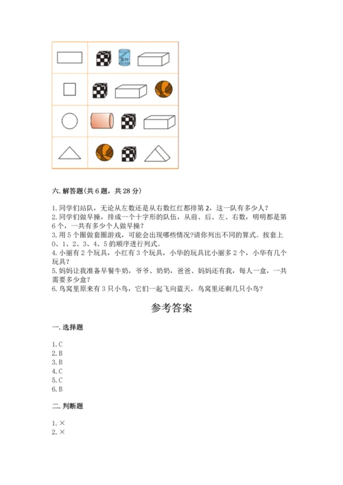 人教版一年级上册数学期中测试卷精品【预热题】.docx