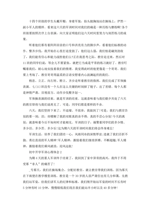 初中开学军训心得体会5篇.docx