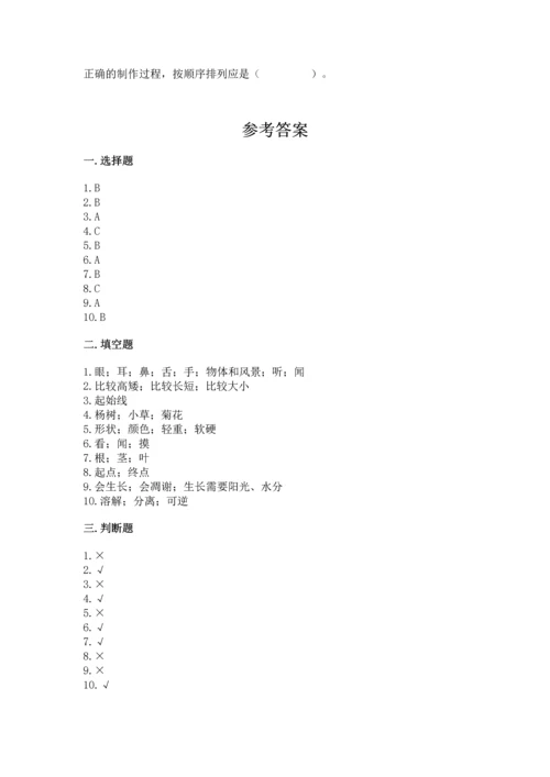 教科版一年级上册科学期末测试卷附答案【培优b卷】.docx