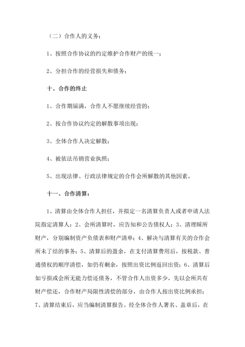 合伙经营协议书KTV.docx