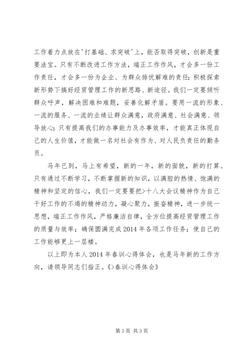 地税春训心得体会 (6).docx