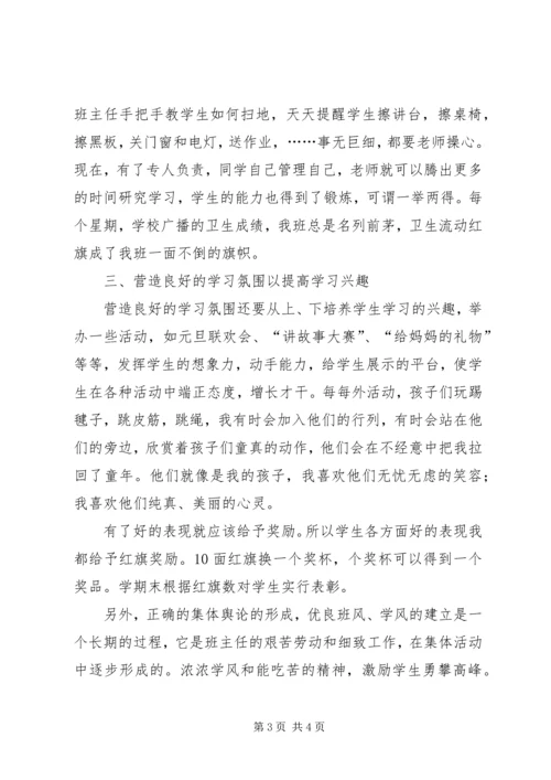 先进班集体主要事迹材料 (2).docx