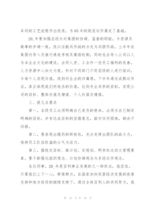 2022年会领导致辞发言稿通用10篇.docx