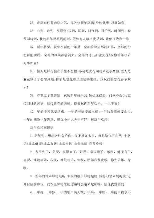 新年拜年祝福语120句