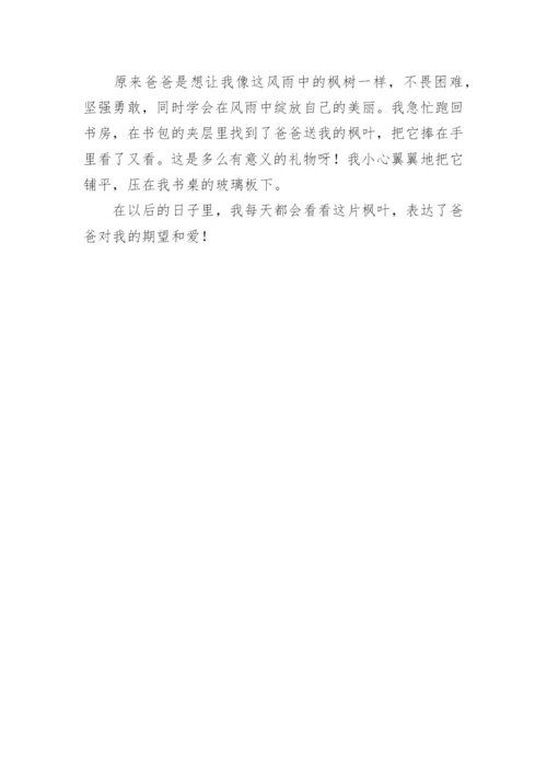 珍贵的礼物作文600字.docx