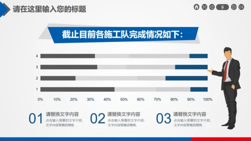 红蓝双色简约简要工作汇报通用PPT模版