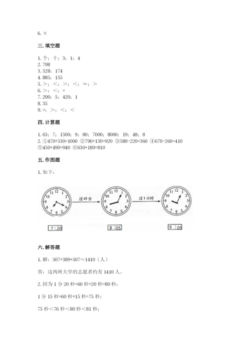 人教版三年级上册数学期中测试卷实验班.docx