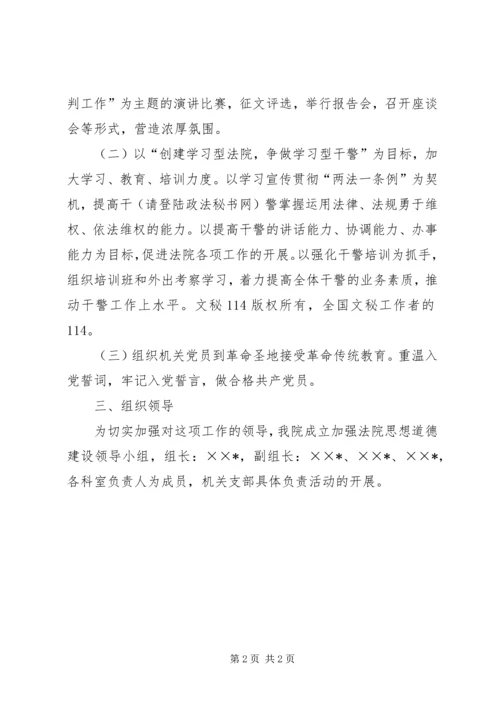 法院思想道德建设计划 (2).docx