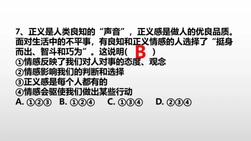 统编版道德与法治七年级下册 第五课  品出情感韵味  复习课件(共25张PPT)