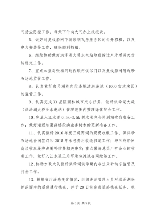 机关科室、局直单位XX年10月份工作计划.docx
