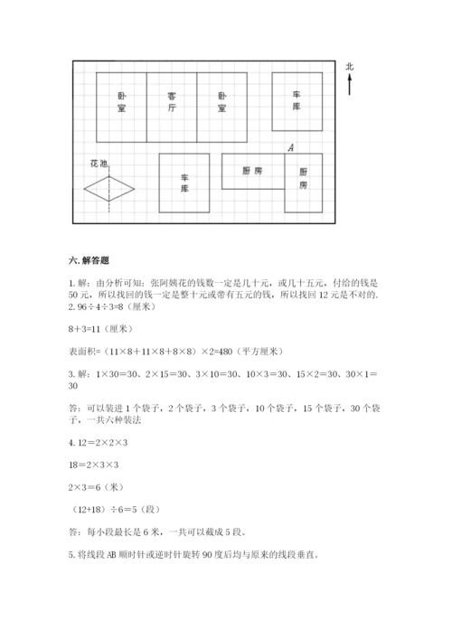 人教版小学五年级下册数学期末试卷含答案下载.docx