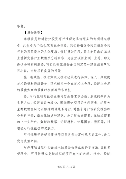 奶山羊可行性报告.docx