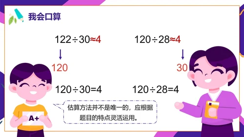 人教版数学四年级口算除法课件PPT模板